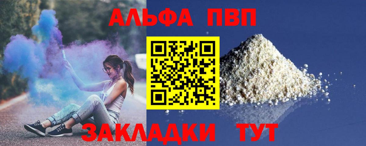 Альфа ПВП VHQ  Alfa_PVP Соль  Уссурийск  Вход с VPN 
