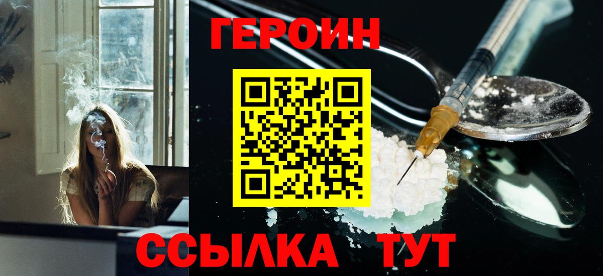 Героин Афган Уссурийск