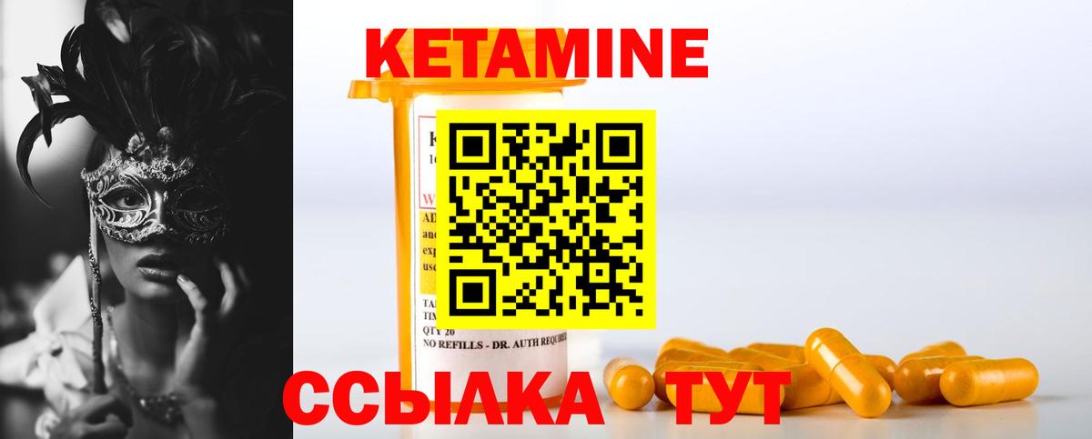 Кетамин ketamine  Вход с VPN  Уссурийск 