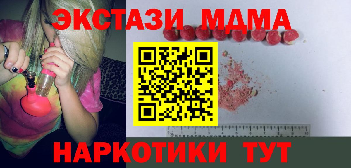 МДМА кристаллы  МДМА  Вход с VPN  Уссурийск  МДМА VHQ 