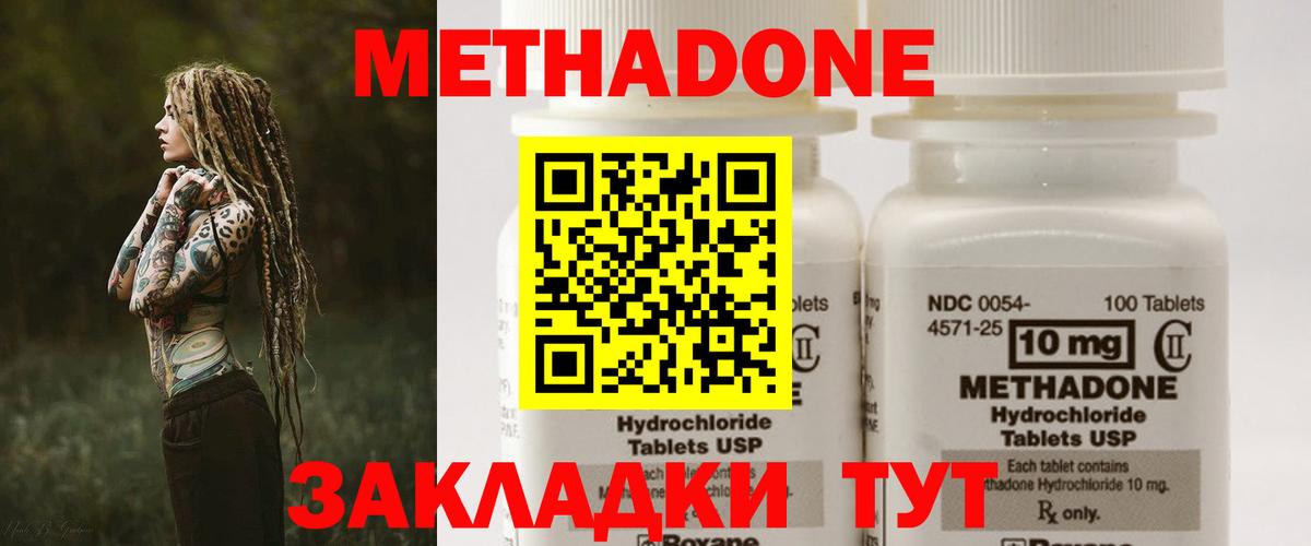 Уссурийск  МЕТАДОН мёд  Вход с VPN      МЕТАДОН methadone 